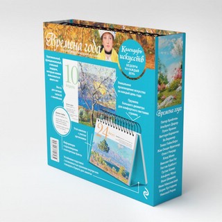 Календарь в футляре 'Времена года' настольный 5