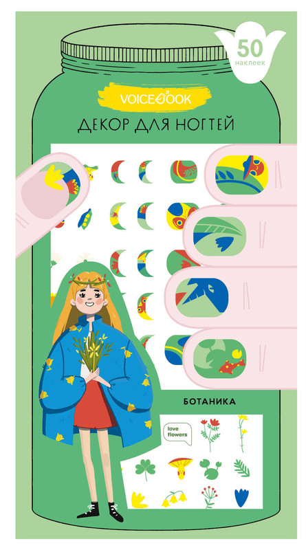 Набор для декора ногтей 'Ботаника' VoiceBook