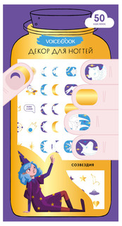 Набор для декора ногтей 'Cозвездия' VoiceBook 1