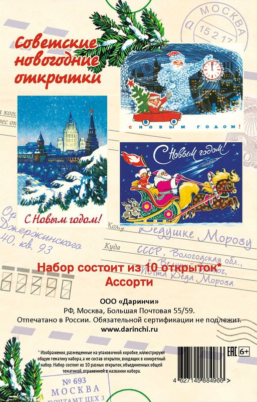 Новогодний Карнавал Набор Открыток