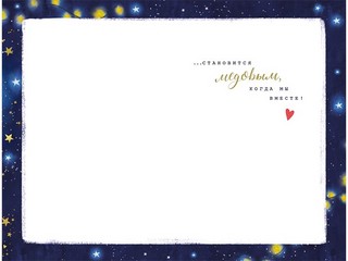 Каждый месяц моей жизни..., открытка 0822.282 2