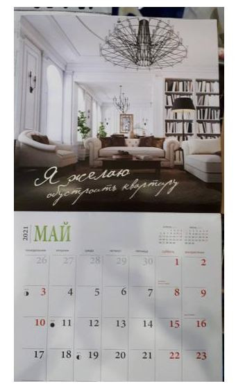календарь настенный. календарь настенный. календарь мотивации. карта желаний календарь. визуализация календаря настенный.