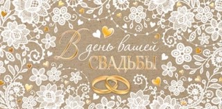 Конверт для денег 