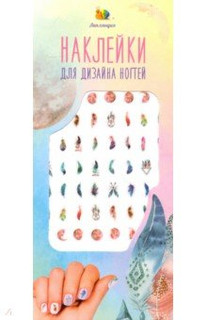 Наклейки на ногти 'Перья'