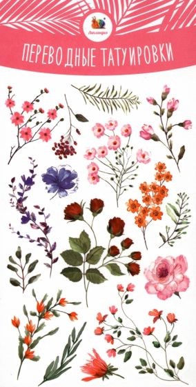 Переводные татуировки 'Ботаника'
