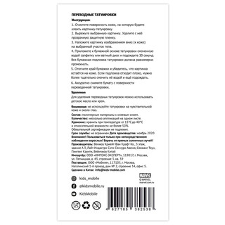 Тату переводные Marvel Мстители 3