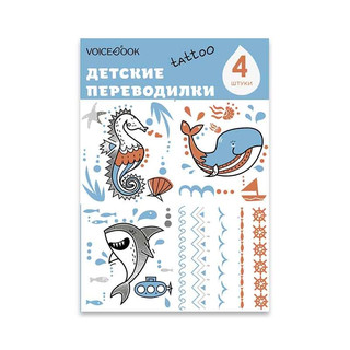 Тату-переводилка 'Акула и Кит' VoiceBook