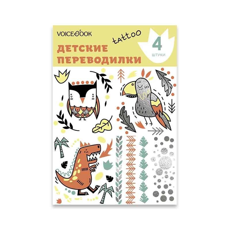 Тату-переводилка 'Динозавр и сова' VoiceBook