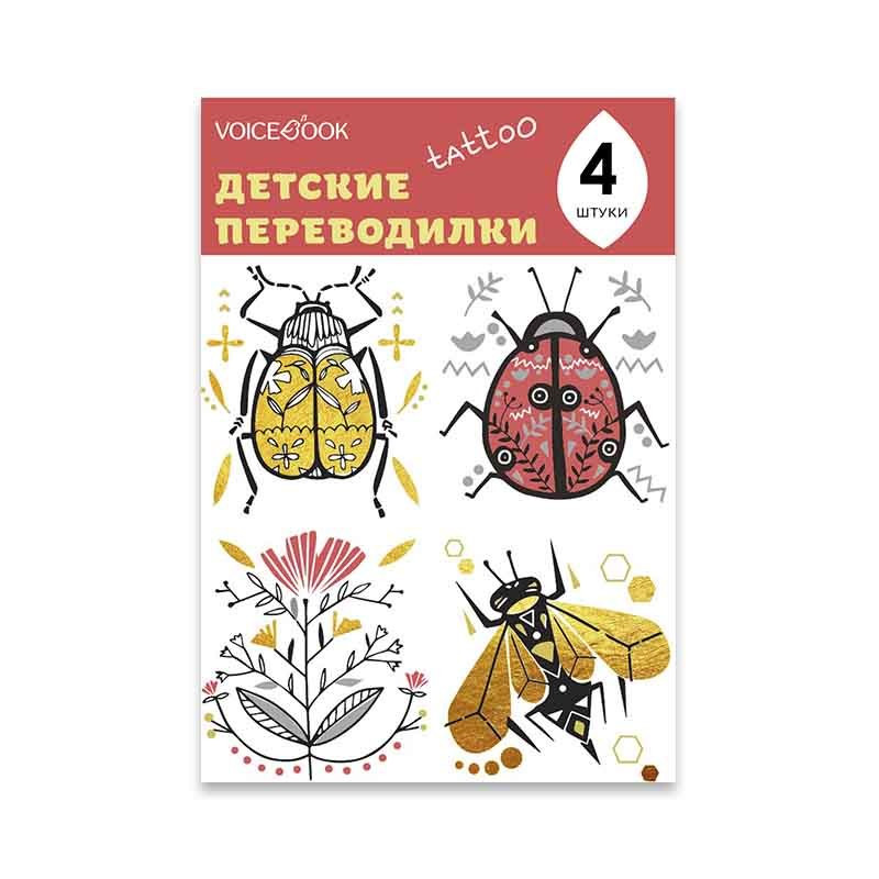 Тату-переводилка 'Скарабей и пчела' VoiceBook