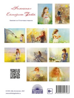 Нежность Комплект из 10 почтовых открыток Антология 5