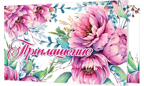 Приглашение, артикул 2-83-436