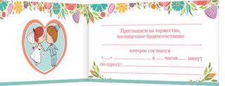 Приглашение НА СВАДЬБУ, артикул 2-83-448 2