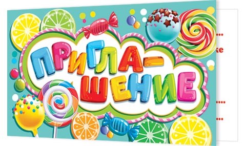 Приглашение, артикул 2-83-509