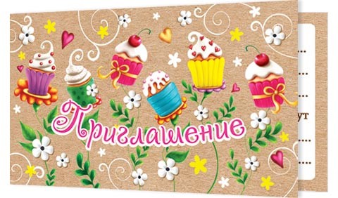Приглашение, артикул 2-83-523