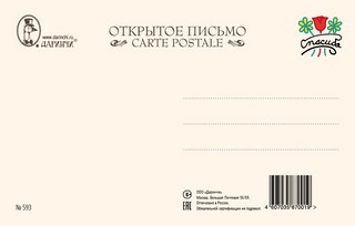 Открытка Даринчи 