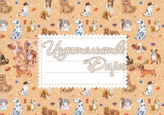 Конверт Даринчи, артикул 9 2