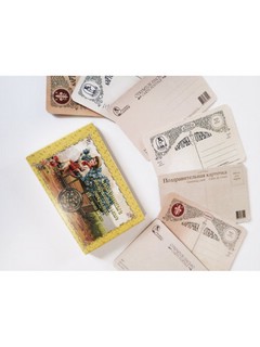 Набор открыток 'Старинные поздравительные открытки' 3