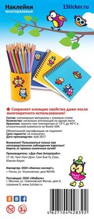 Набор наклеек 'Зефирные совы'  2