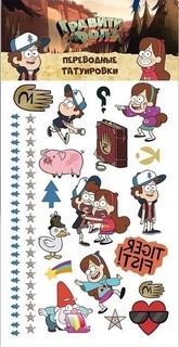 Тату переводные Гравити Фолз