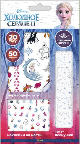 Набор переводных тату 'Стильные штучки. Холодное сердце 2. Эльза'