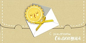 Конверт для денег 