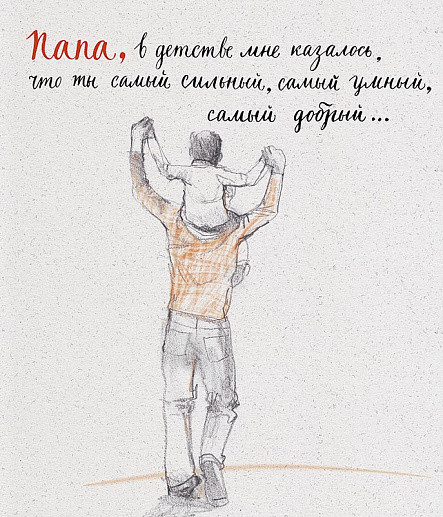 Открытка 'Папа', артикул 0694.863