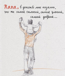 Открытка 'Папа', артикул 0694.863 1