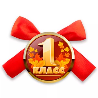 Значок закатной '1 класс. Листики', с бантом, 56 мм 2