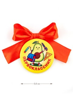 Значок закатной 'Первоклассник', с бантом, 56 мм 2