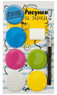 Значки закатные "Рисуй на значках", 56 мм, 5 штук в наборе.