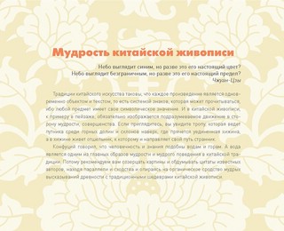Шедевры китайской мудрости. Календарь живописи и афоризмов. Переводы Бронислава Виногродского 4