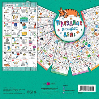 Календарь 2022 