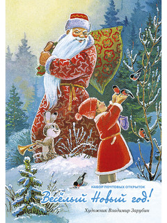 Веселый новый год! Набор открыток (7 штук) 1