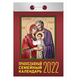 Календарь 2022 