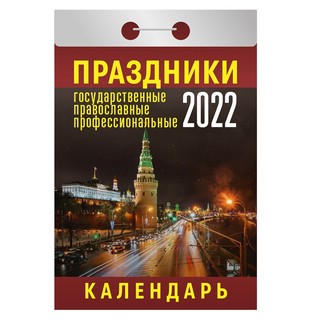 Календарь 2022 