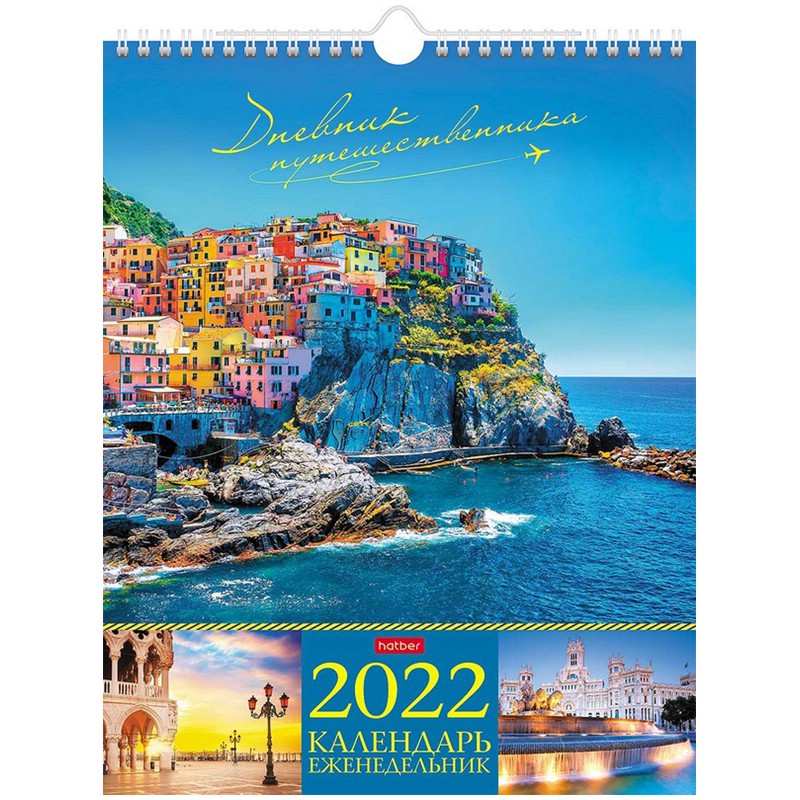 Календарь-еженедельник 2022 