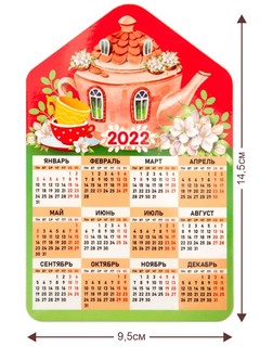 Календарь-магнит 2022 'Чайный домик' с календарной сеткой 2