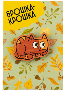Значок "Брошка-крошка. Кошка" 3х4 см Символик