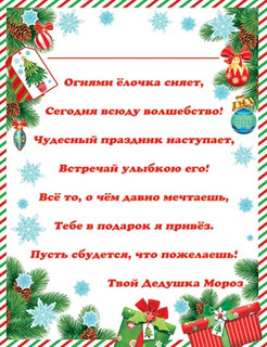 ПИСЬМО от Дедушки Мороза, артикул 2-46-5813 2