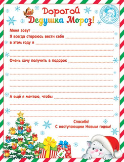 Открытка 'Письмо Деду Морозу', артикул 2-46-5807 2