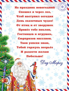 ПИСЬМО от Деда Мороза, артикул 2-46-5811 2