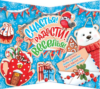 С Новым годом! Артикул 2-05-5156 2