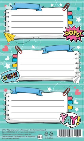 Наклейки на тетрадь 