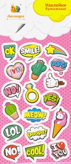Набор бумажных наклеек 'Надписи', 70x160 мм, Липляндия