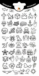 Переводные татуировки Мини тату