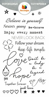 Тату переводные Надписи, английский, Липляндия