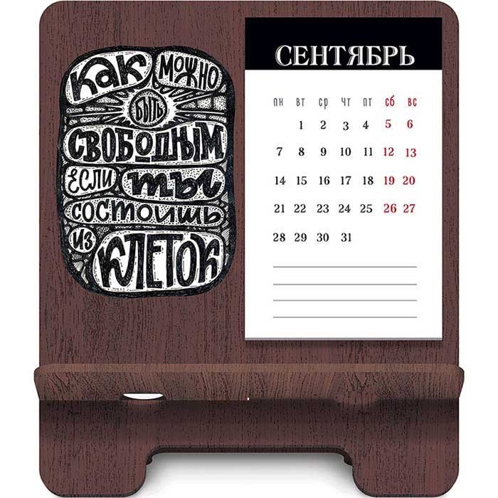 Календарь-подставка 2022 