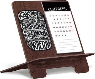 Календарь-подставка 2022 