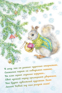 Набор из 16-ти открыток 'Новогодняя сказка' 2