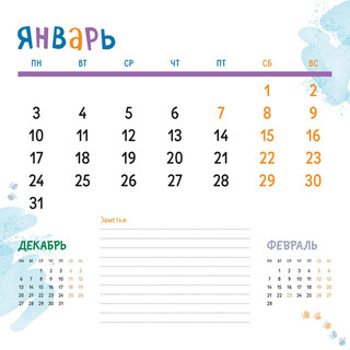 Календарь 2022 'Полосатый календарь' настенный перекидной 3